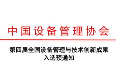 甘肅配網(wǎng)大數(shù)據(jù)項(xiàng)目榮獲第四屆全國(guó)設(shè)備管理與技術(shù)創(chuàng)新成果一等獎(jiǎng)